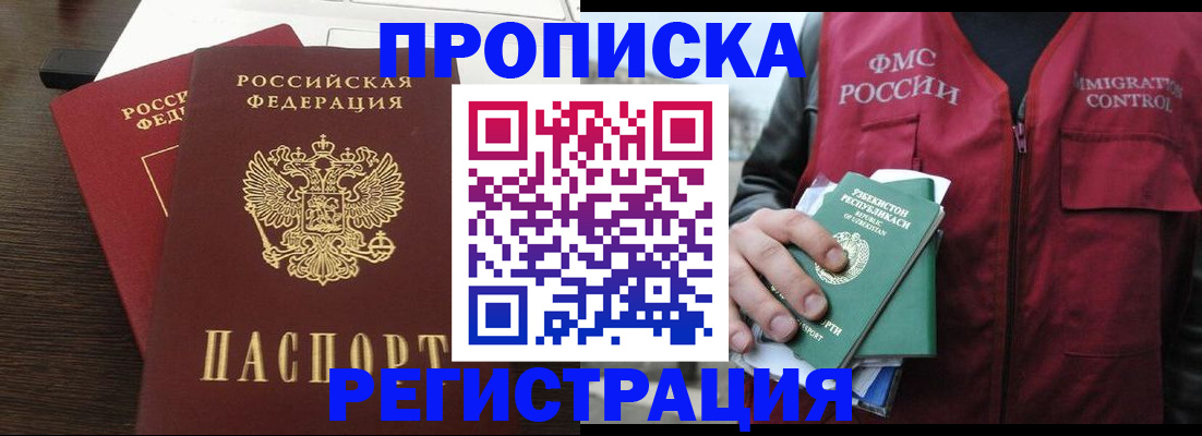 прописка законно в Кировской области