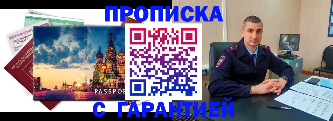 прописка 2025 в Кировской области